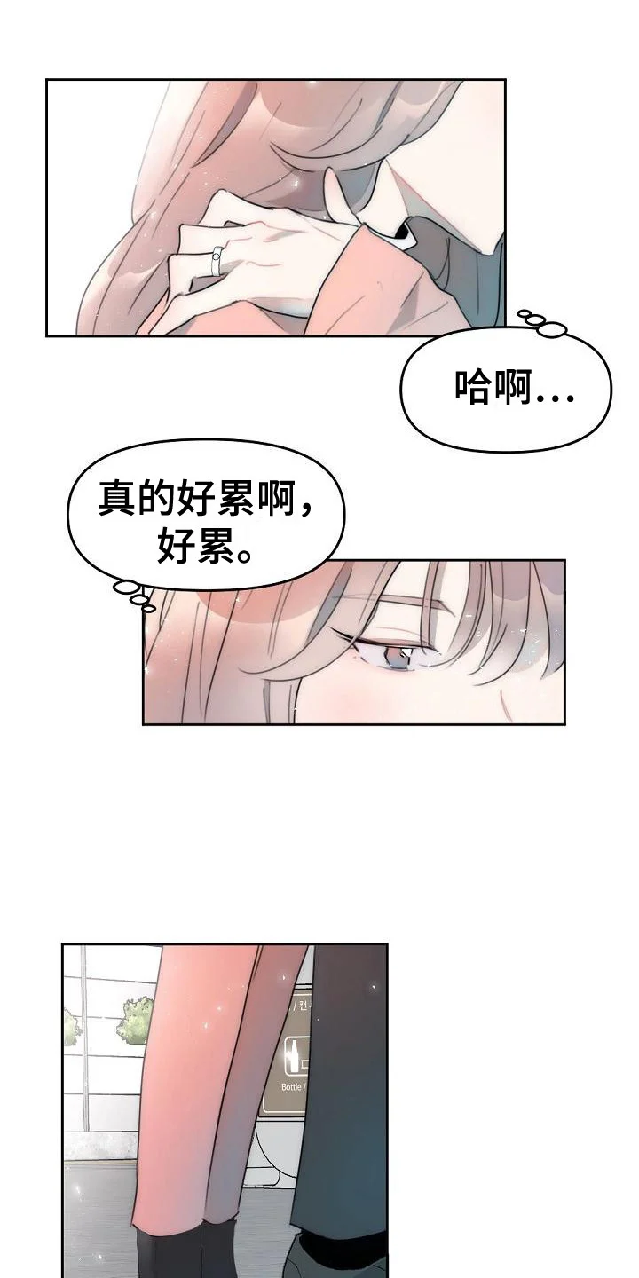绝对不是友谊 第5章：没胃口 第10页