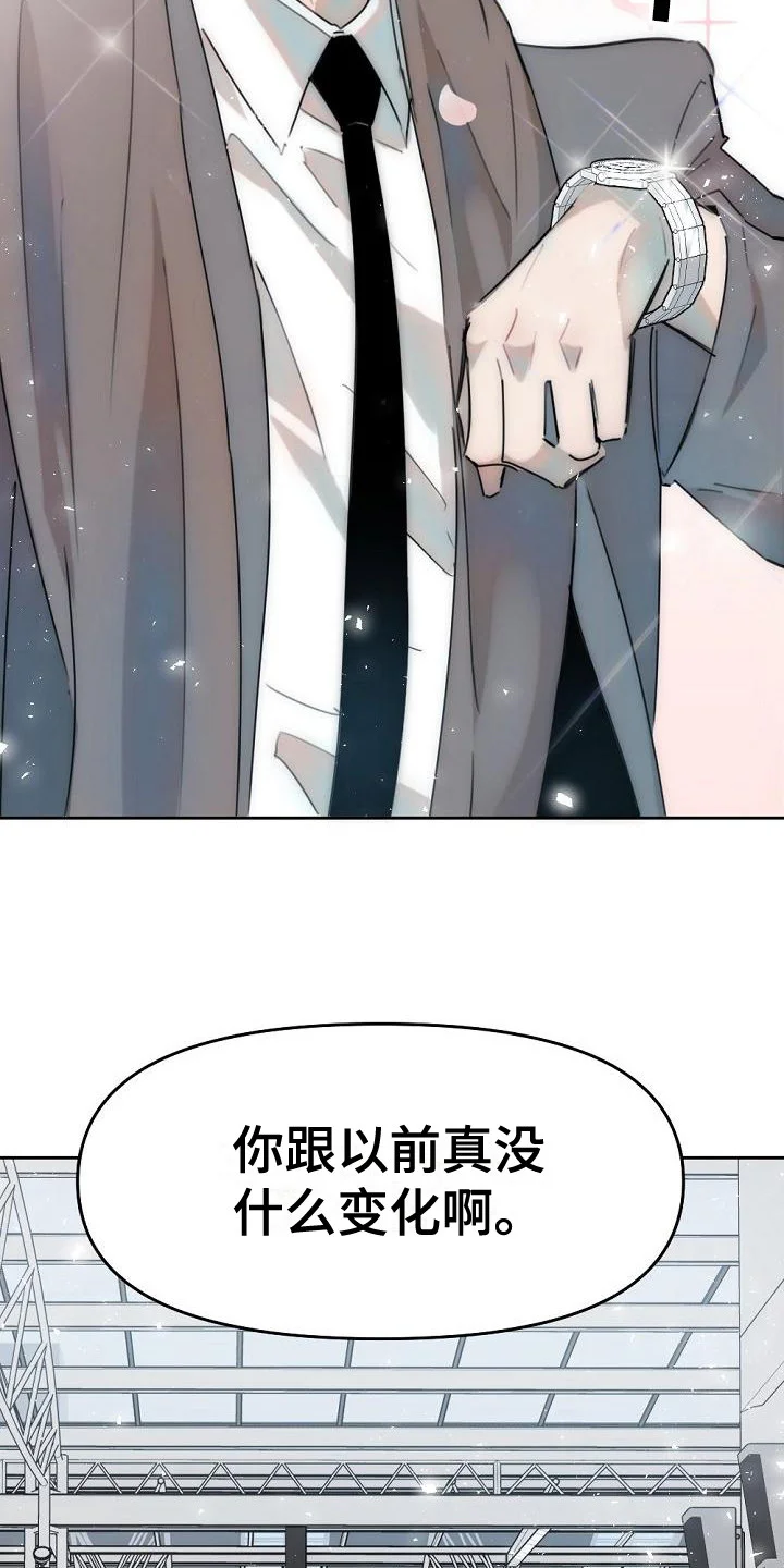 绝对不是友谊 第5章：没胃口 第13页