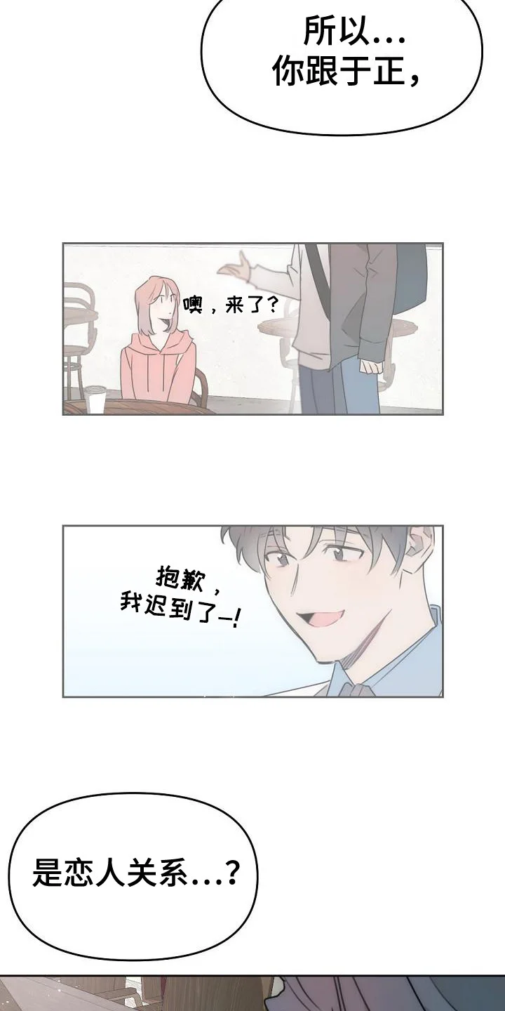 绝对不是友谊 第5章：没胃口 第3页