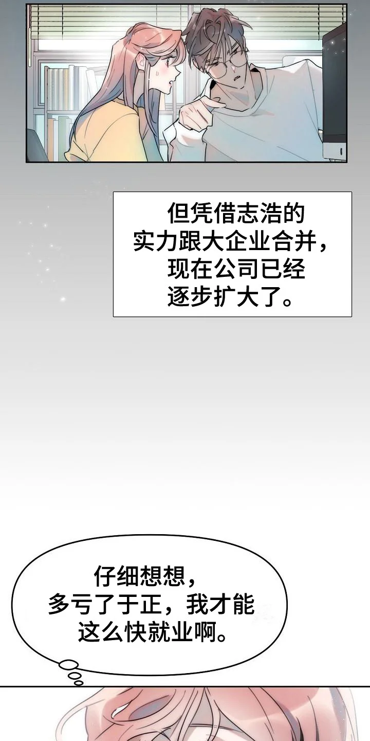 绝对不是友谊 第5章：没胃口 第18页