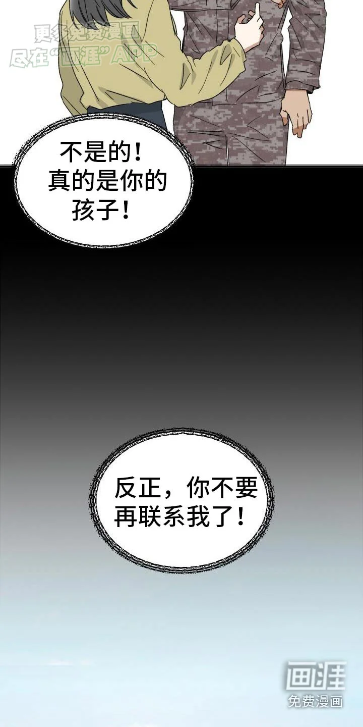 绝对优势 第41章：当时的你 第11页