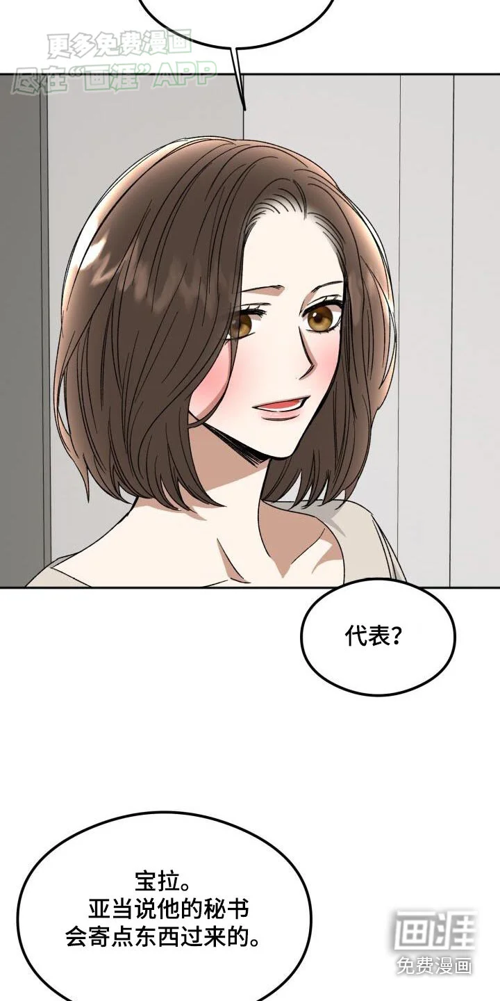 绝对优势 第44章：犯错 第19页