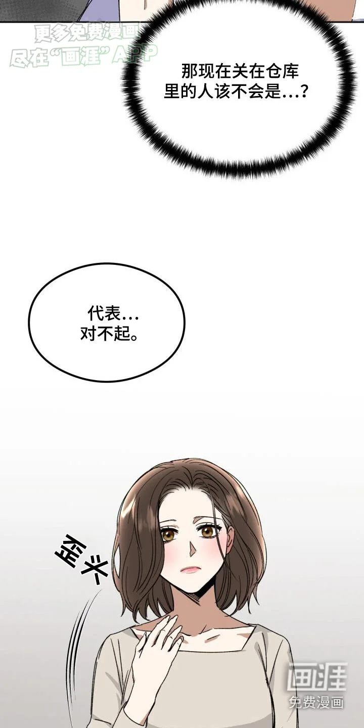 绝对优势 第44章：犯错 第23页