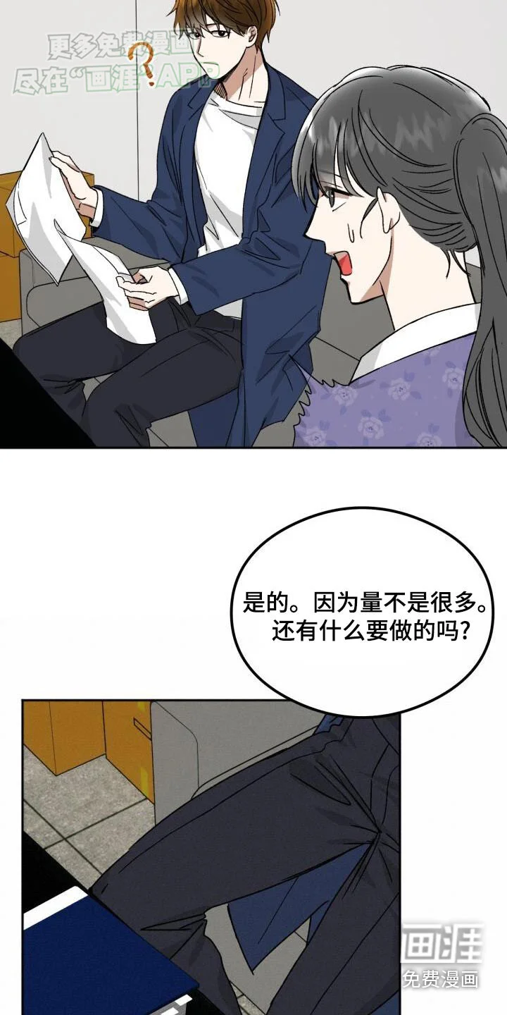 绝对优势 第44章：犯错 第25页