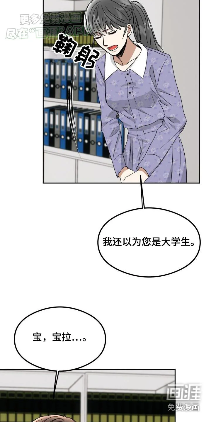 绝对优势 第44章：犯错 第29页
