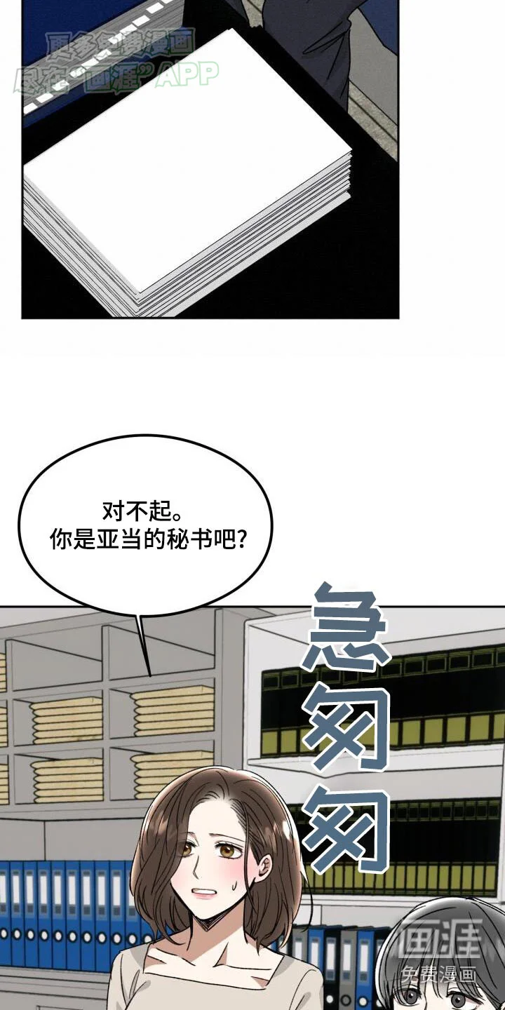 绝对优势 第44章：犯错 第26页