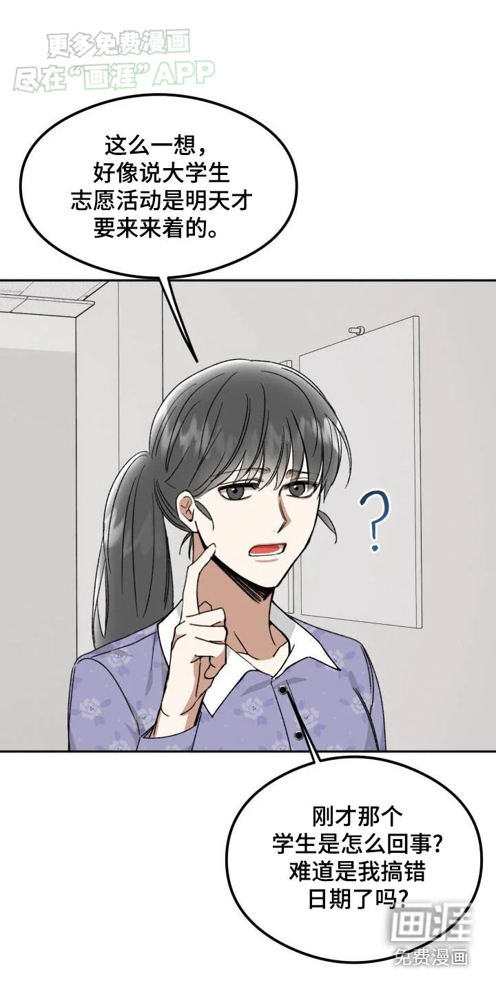 绝对优势 第44章：犯错 第17页