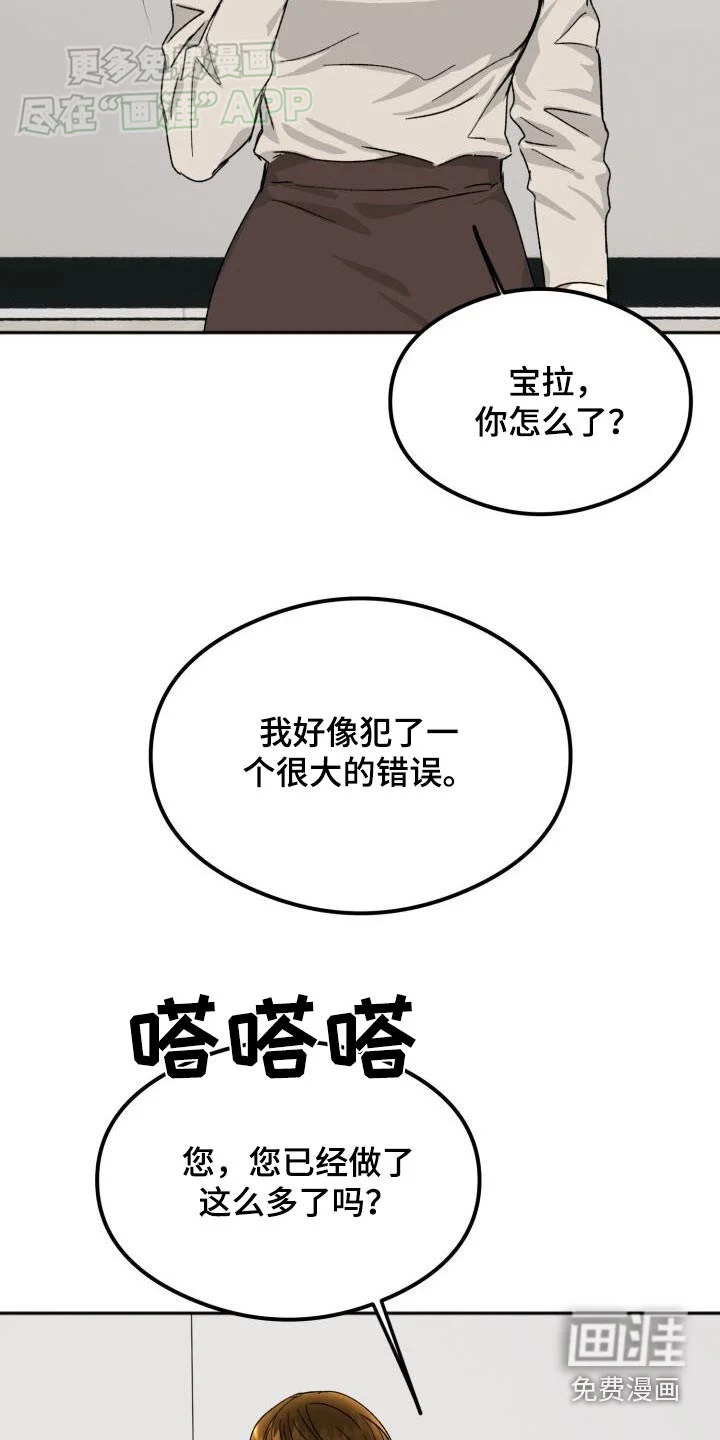 绝对优势 第44章：犯错 第24页
