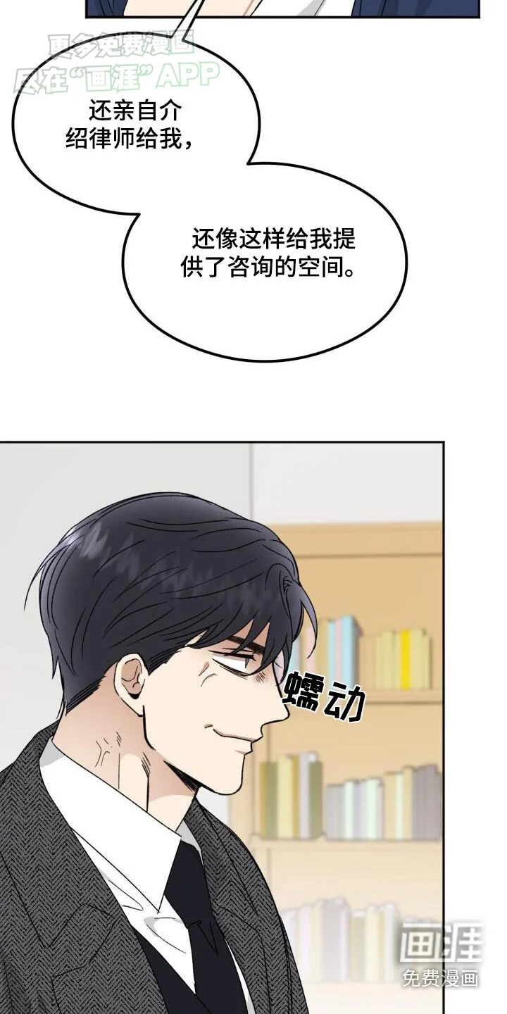 绝对优势 第46章：怎么回事 第16页