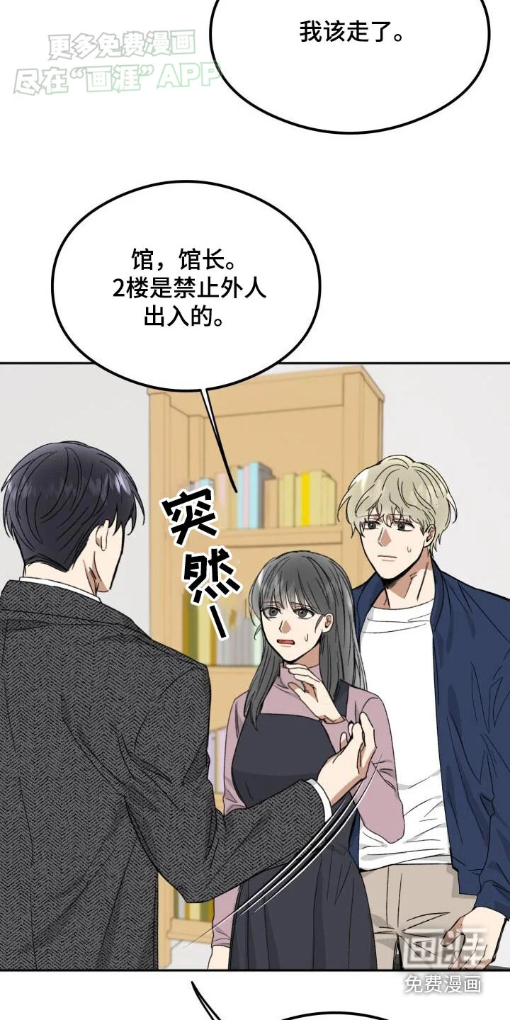 绝对优势 第46章：怎么回事 第22页