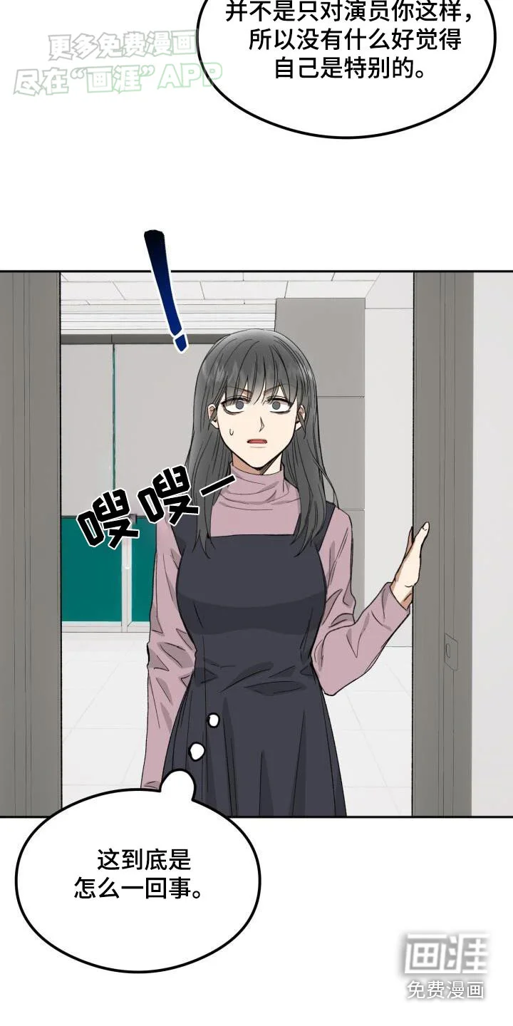 绝对优势 第46章：怎么回事 第18页