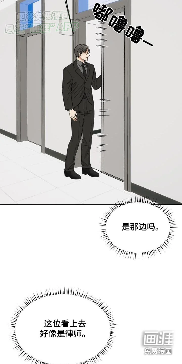 绝对优势 第46章：怎么回事 第3页