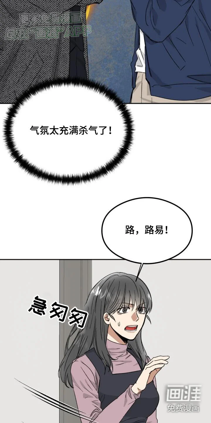 绝对优势 第46章：怎么回事 第20页