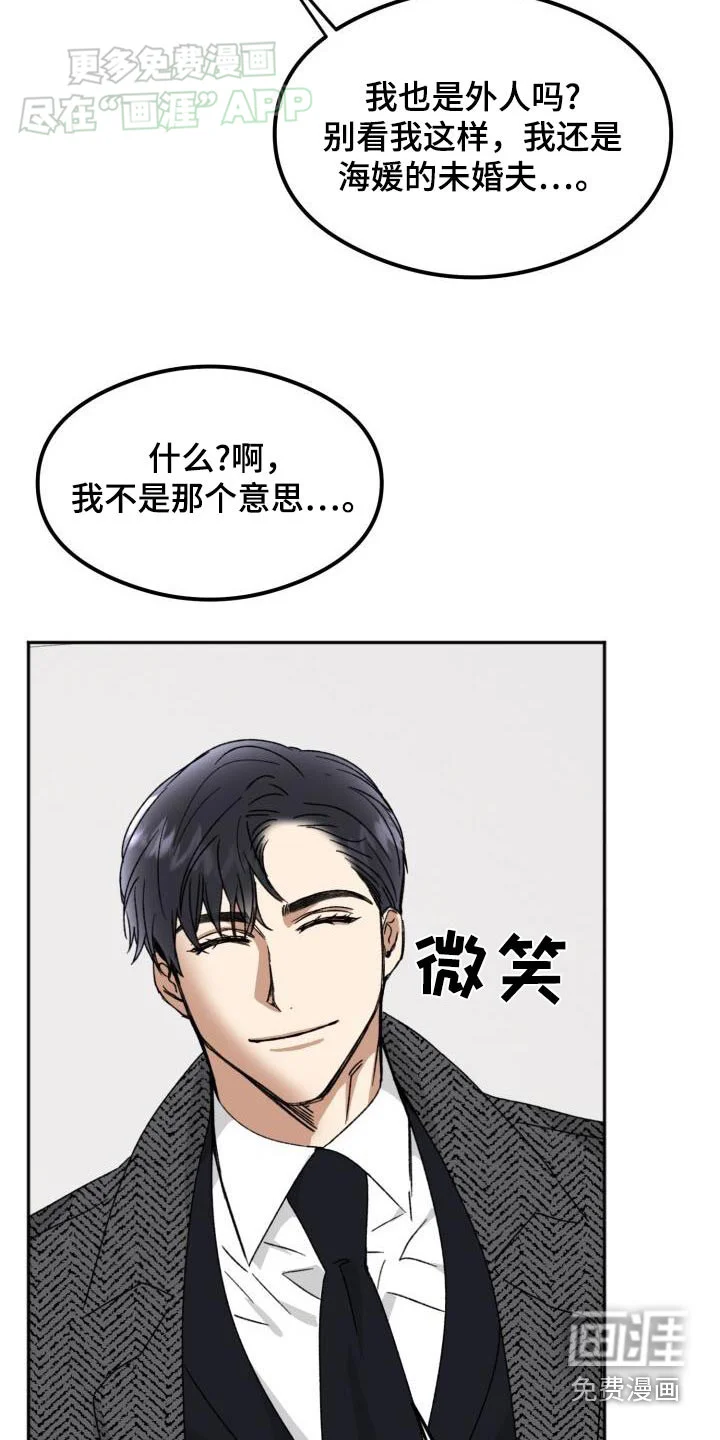 绝对优势 第46章：怎么回事 第23页