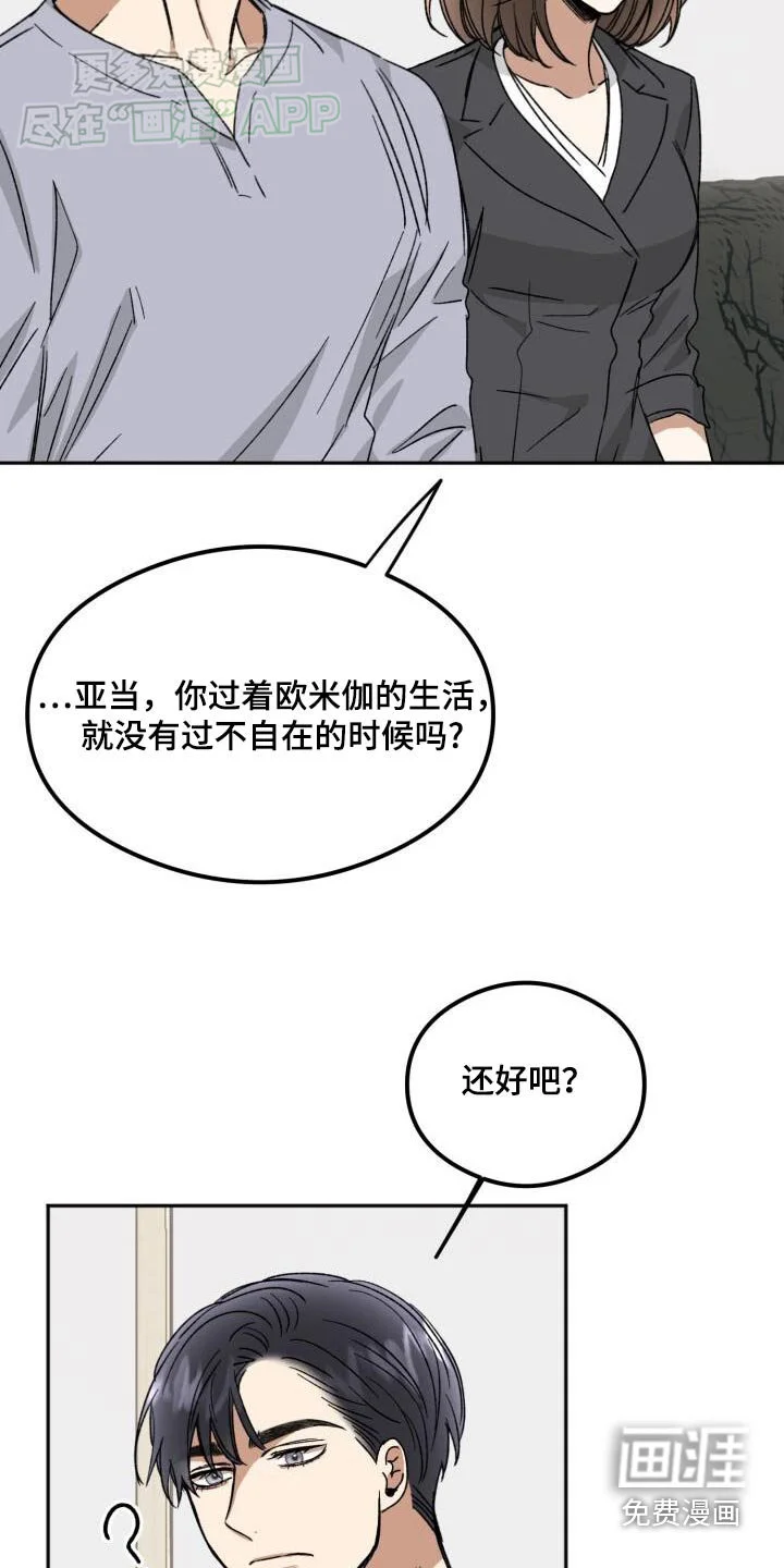 绝对优势 第49章：错觉 第18页