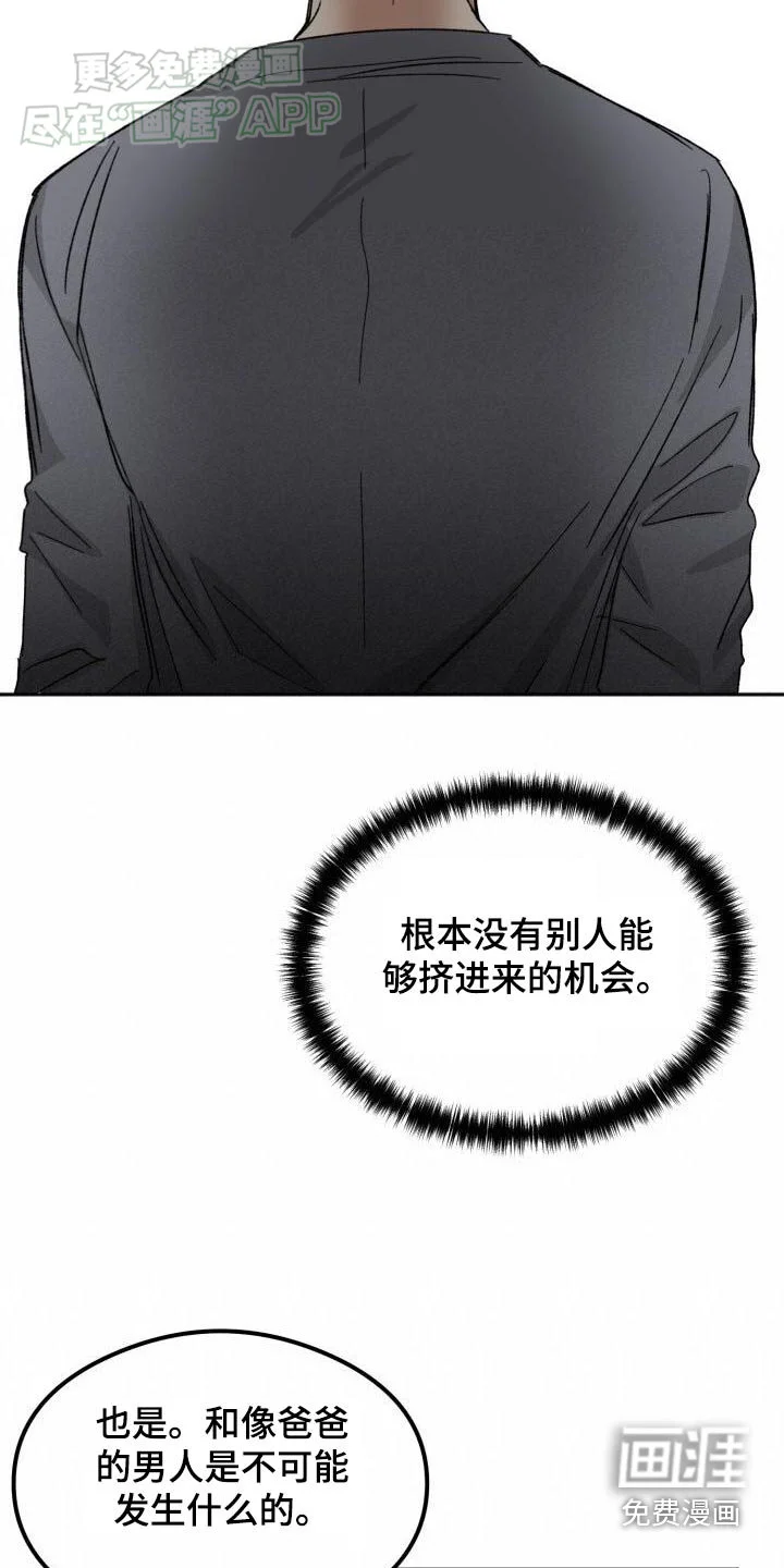 绝对优势 第49章：错觉 第29页