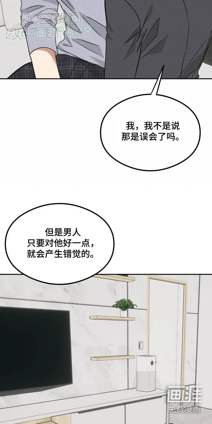 绝对优势 第49章：错觉 第15页