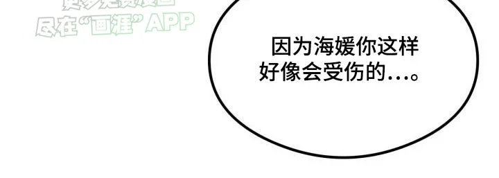 绝对优势 第49章：错觉 第24页