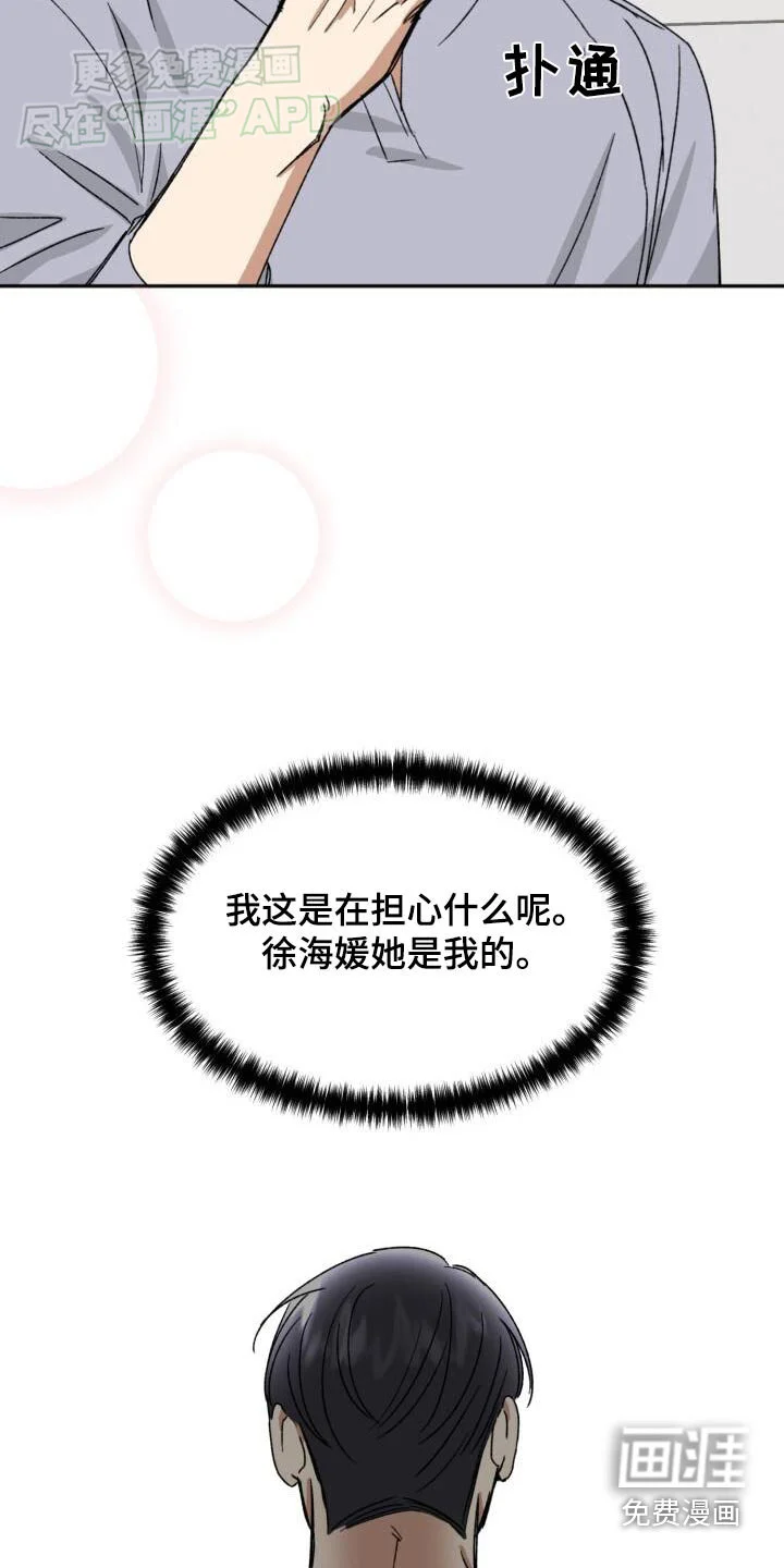 绝对优势 第49章：错觉 第28页