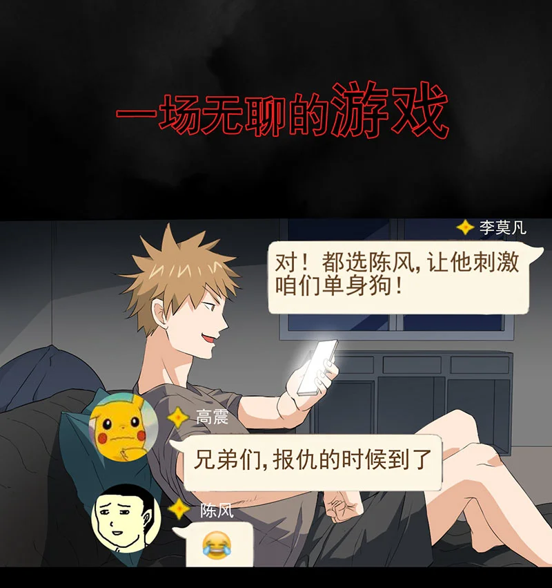绝望教室 第1章：预告 第1页