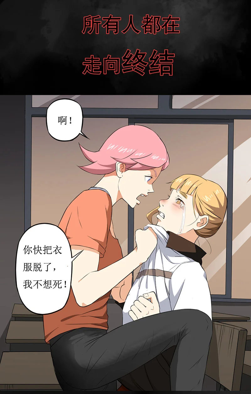 绝望教室 第1章：预告 第11页