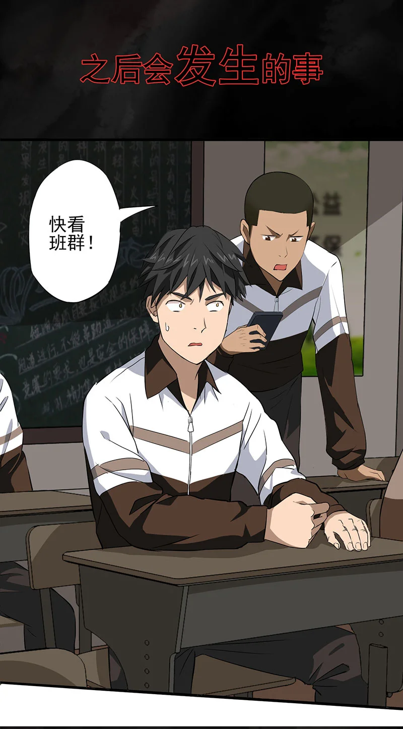 绝望教室 第1章：预告 第7页