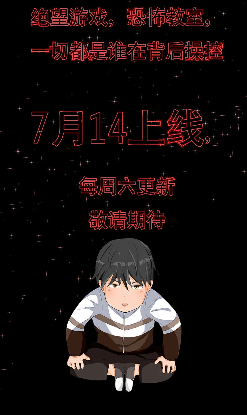 绝望教室 第1章：预告 第17页