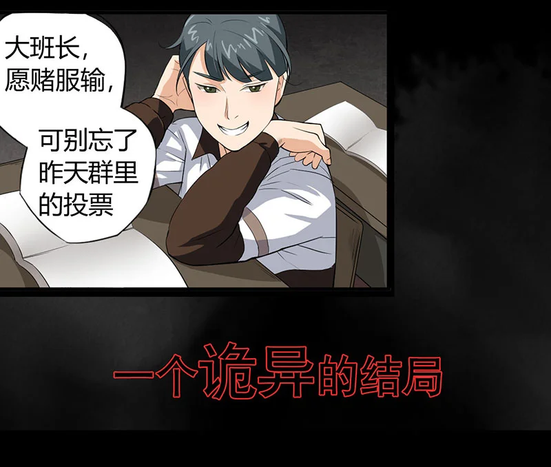绝望教室 第1章：预告 第3页