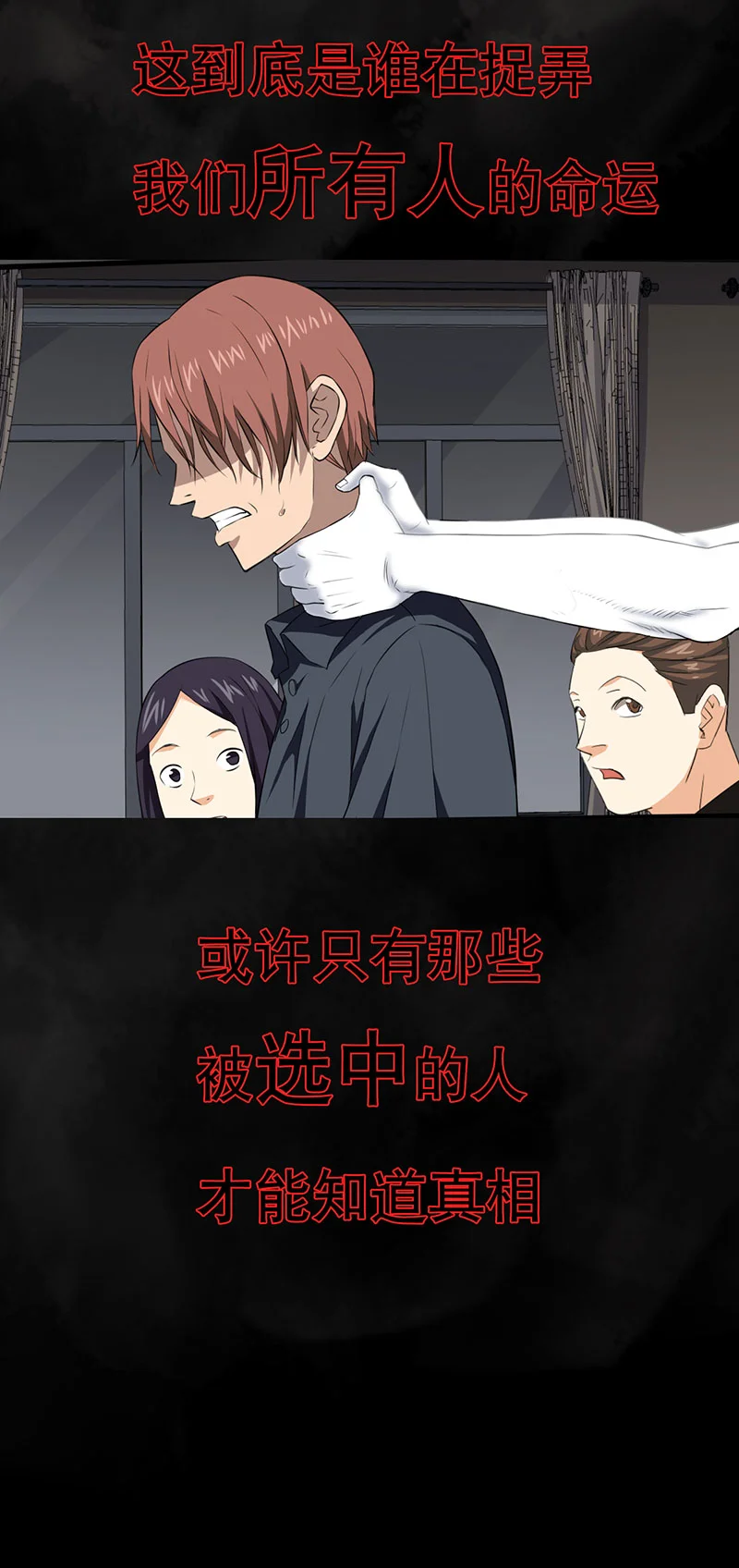 绝望教室 第1章：预告 第8页