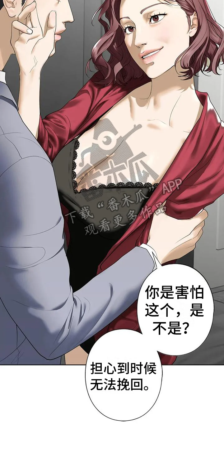 继婚 第13章：疯言疯语 第8页