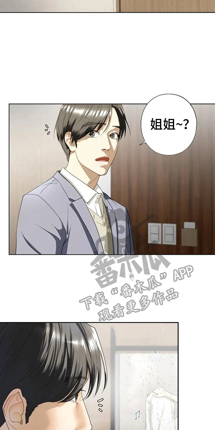 继婚 第13章：疯言疯语 第21页