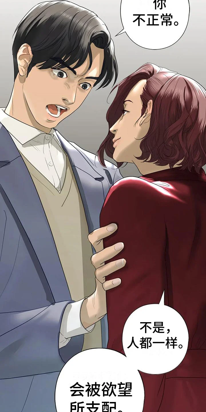 继婚 第13章：疯言疯语 第4页