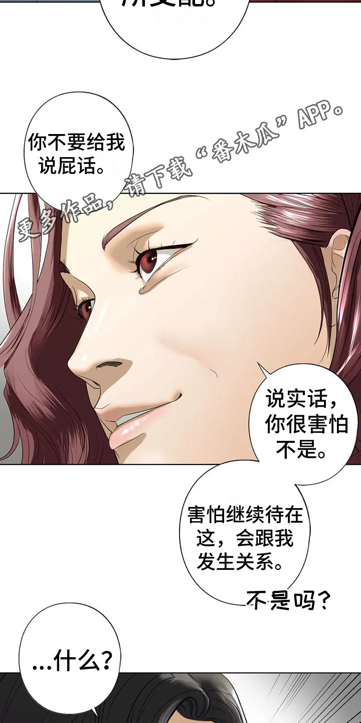 继婚 第13章：疯言疯语 第5页