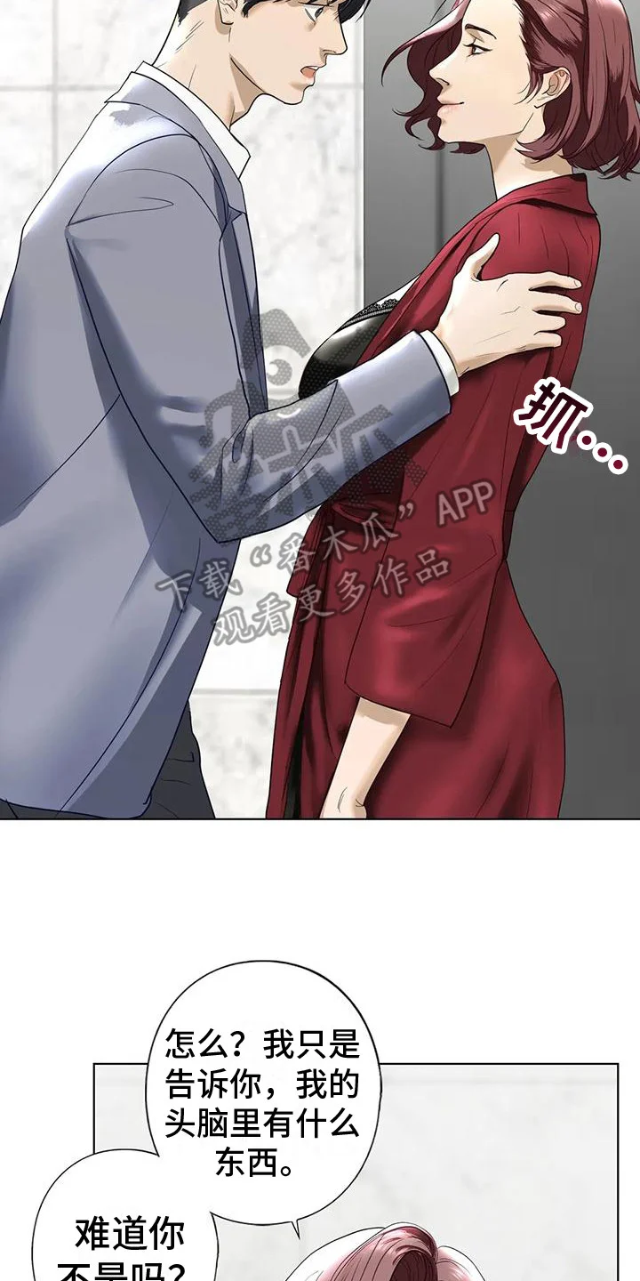 继婚 第13章：疯言疯语 第2页