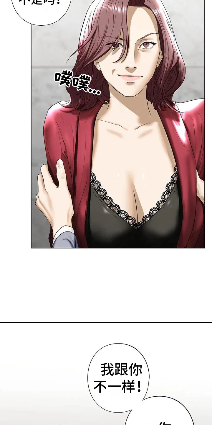 继婚 第13章：疯言疯语 第3页