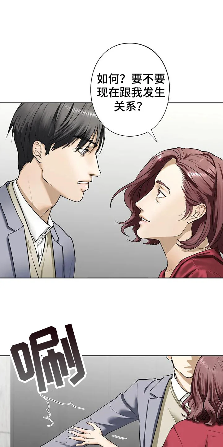 继婚 第13章：疯言疯语 第10页