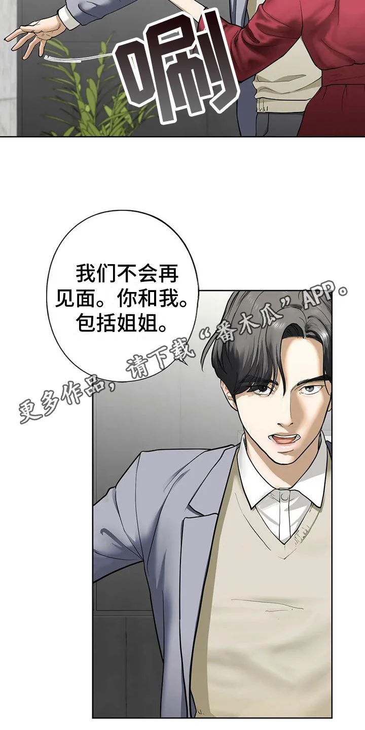 继婚 第13章：疯言疯语 第11页