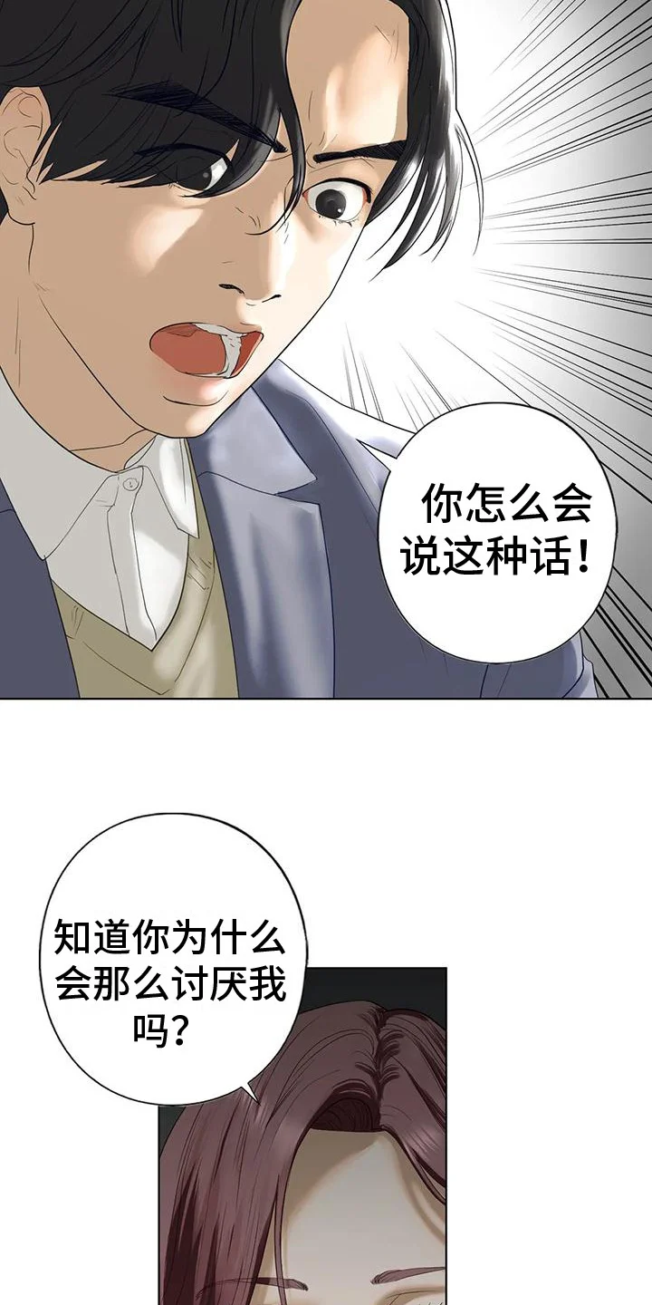 继婚 第13章：疯言疯语 第6页