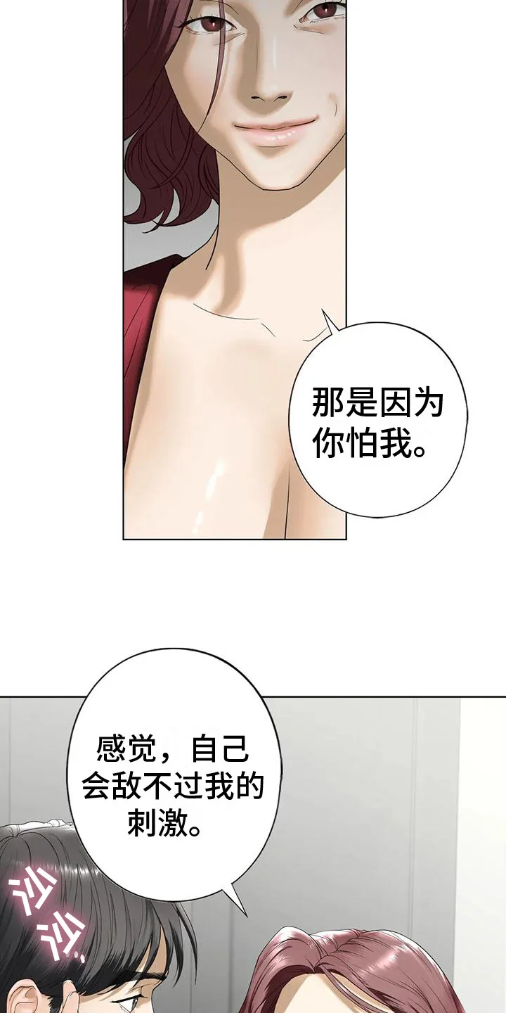 继婚 第13章：疯言疯语 第7页