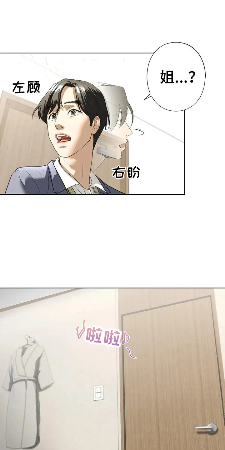 继婚 第13章：疯言疯语 第20页