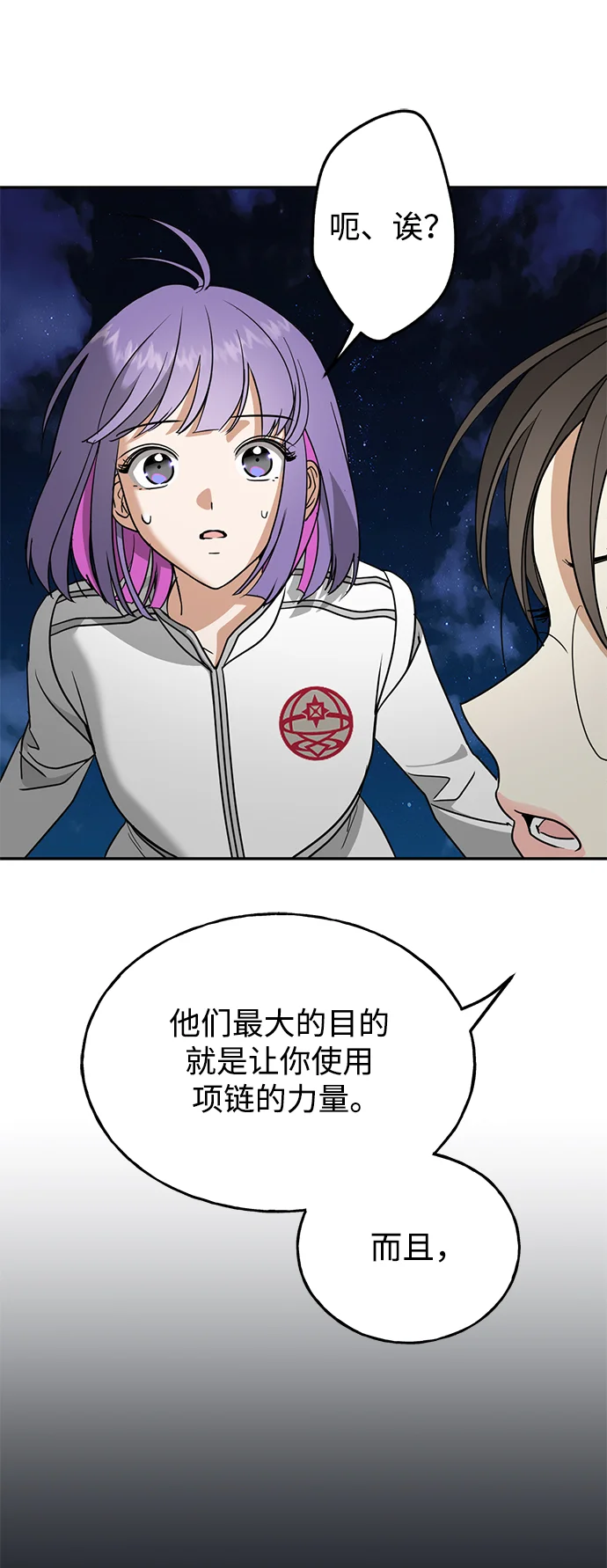 绯红之心 [第46话] 最后一场战斗 第55页