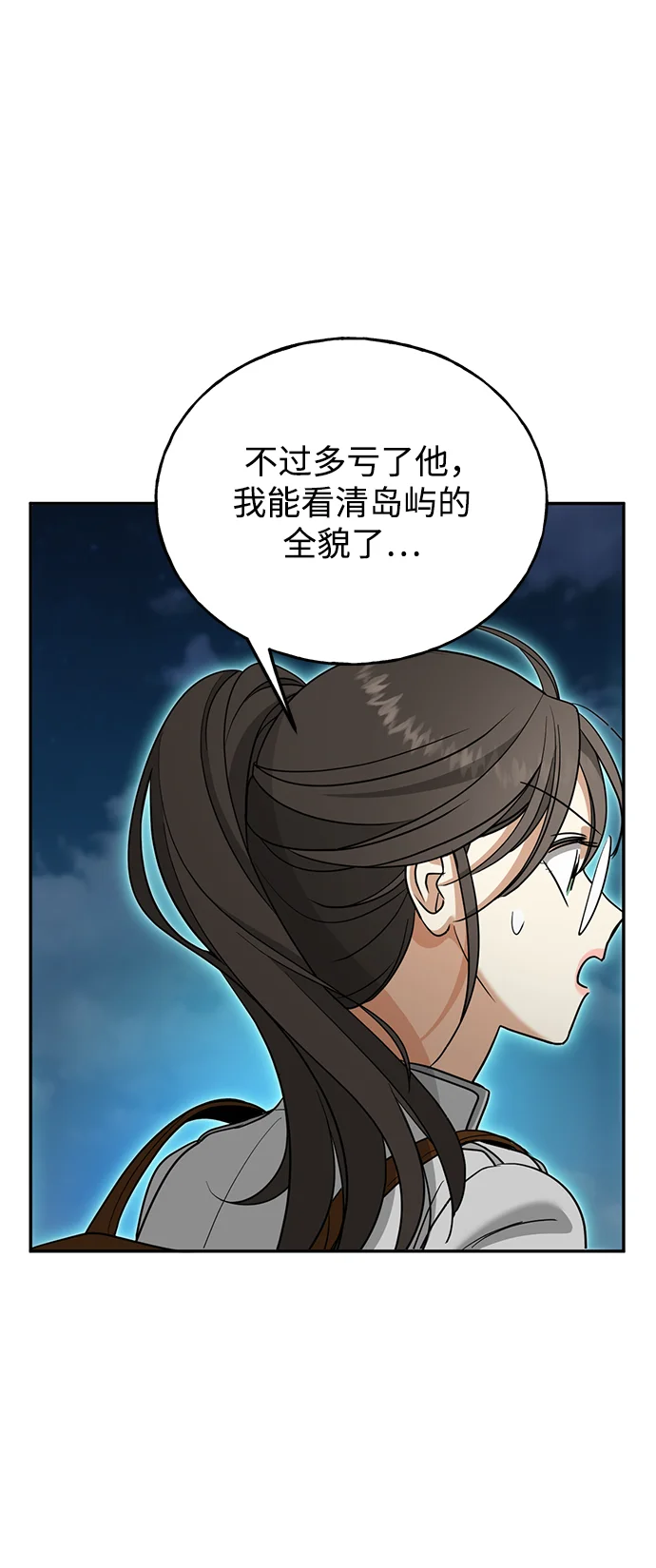 绯红之心 [第46话] 最后一场战斗 第38页