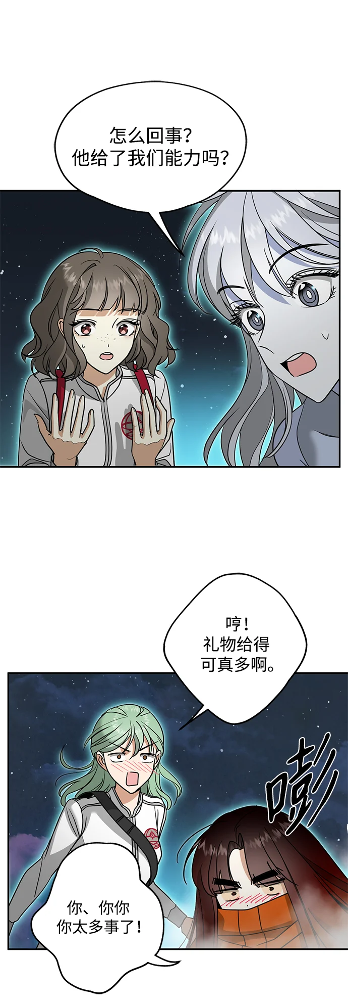 绯红之心 [第46话] 最后一场战斗 第37页