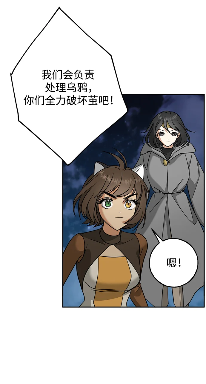绯红之心 [第46话] 最后一场战斗 第51页