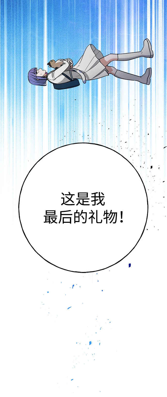 绯红之心 [第46话] 最后一场战斗 第4页