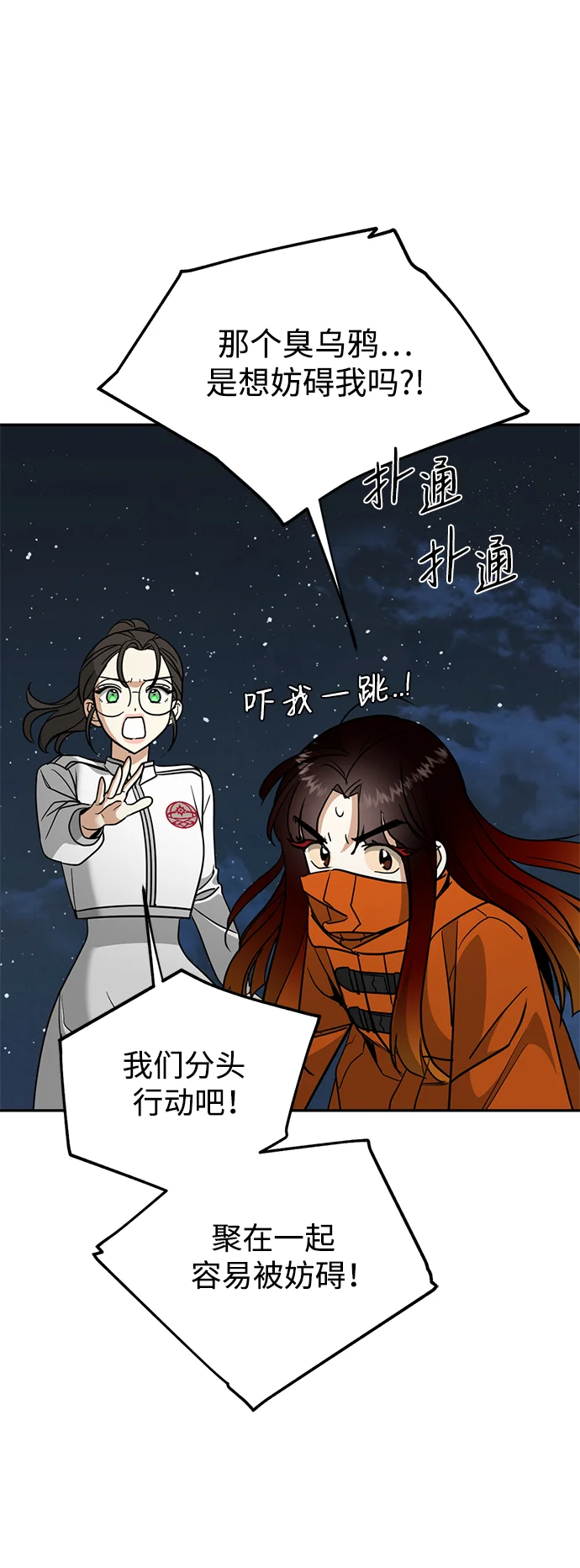 绯红之心 [第46话] 最后一场战斗 第49页