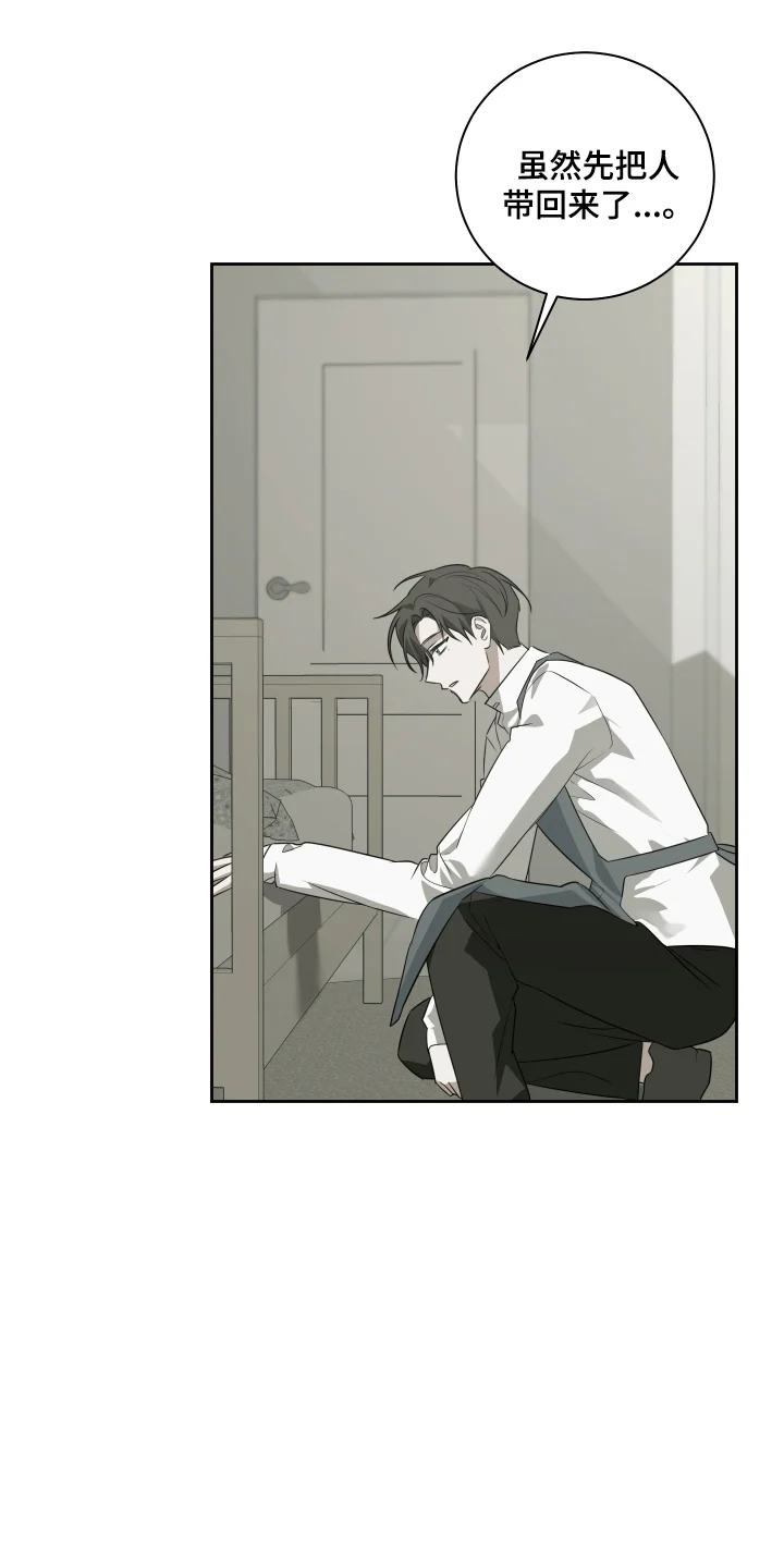 绯色默示 第1章：晕倒 第17页