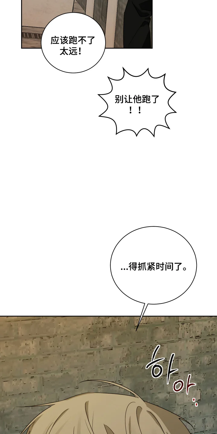 绯色默示 第1章：晕倒 第7页