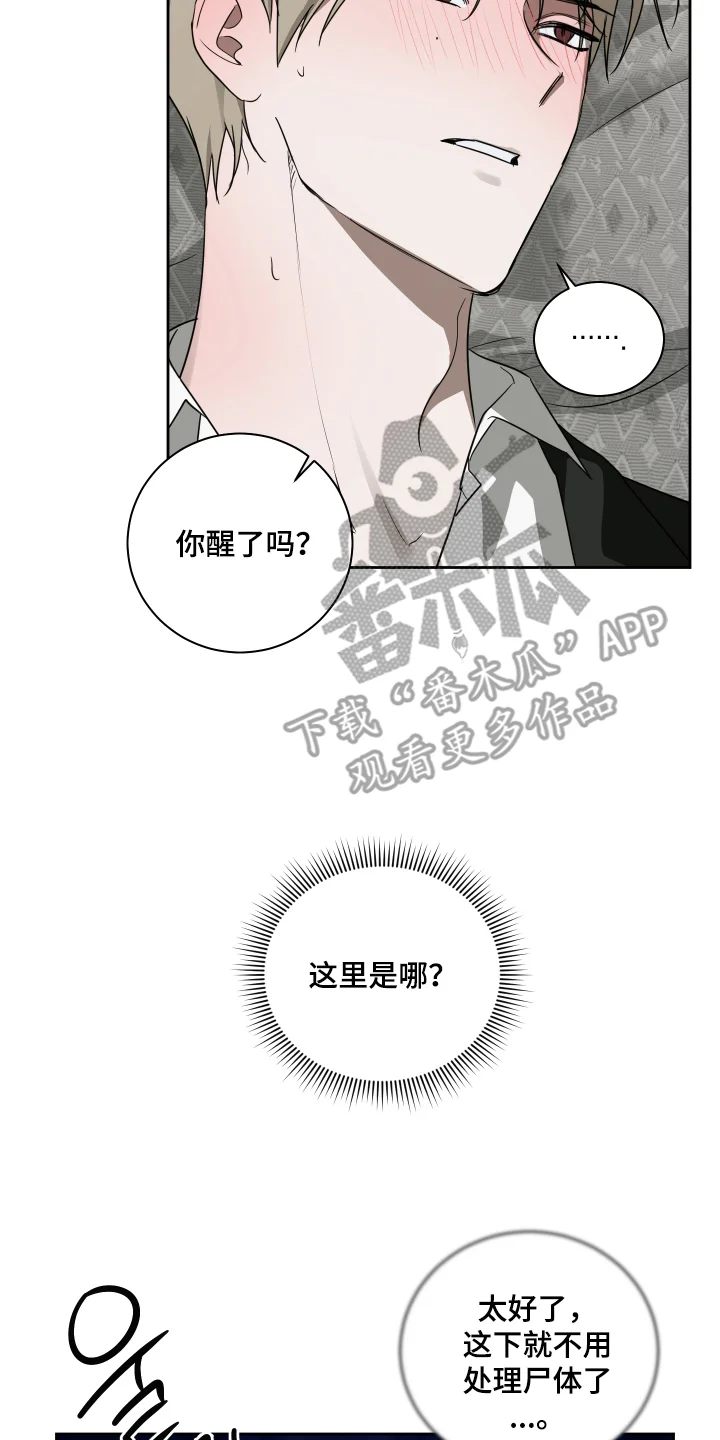 绯色默示 第1章：晕倒 第20页