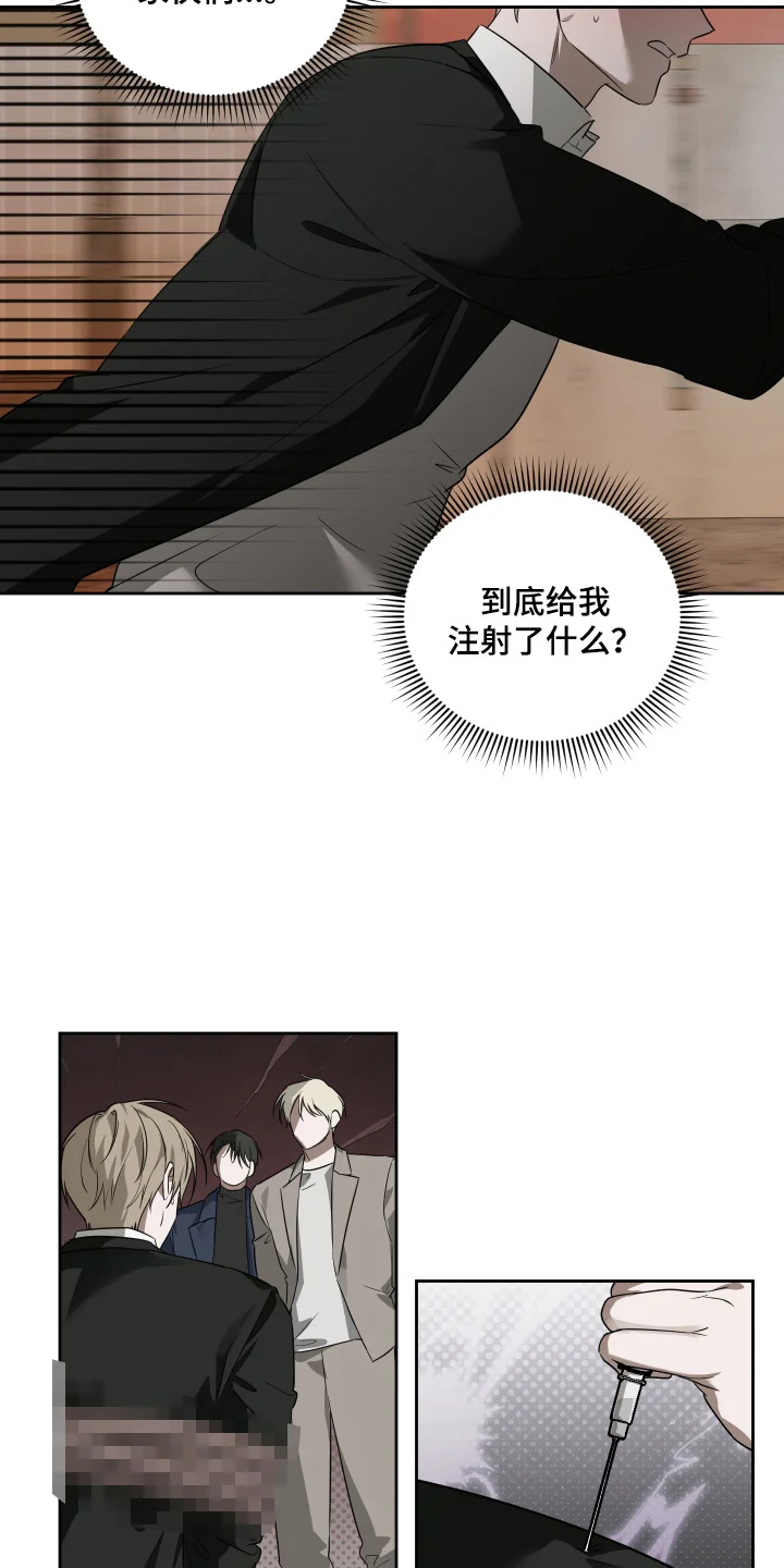 绯色默示 第1章：晕倒 第9页